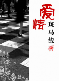 有夫之妇的女儿